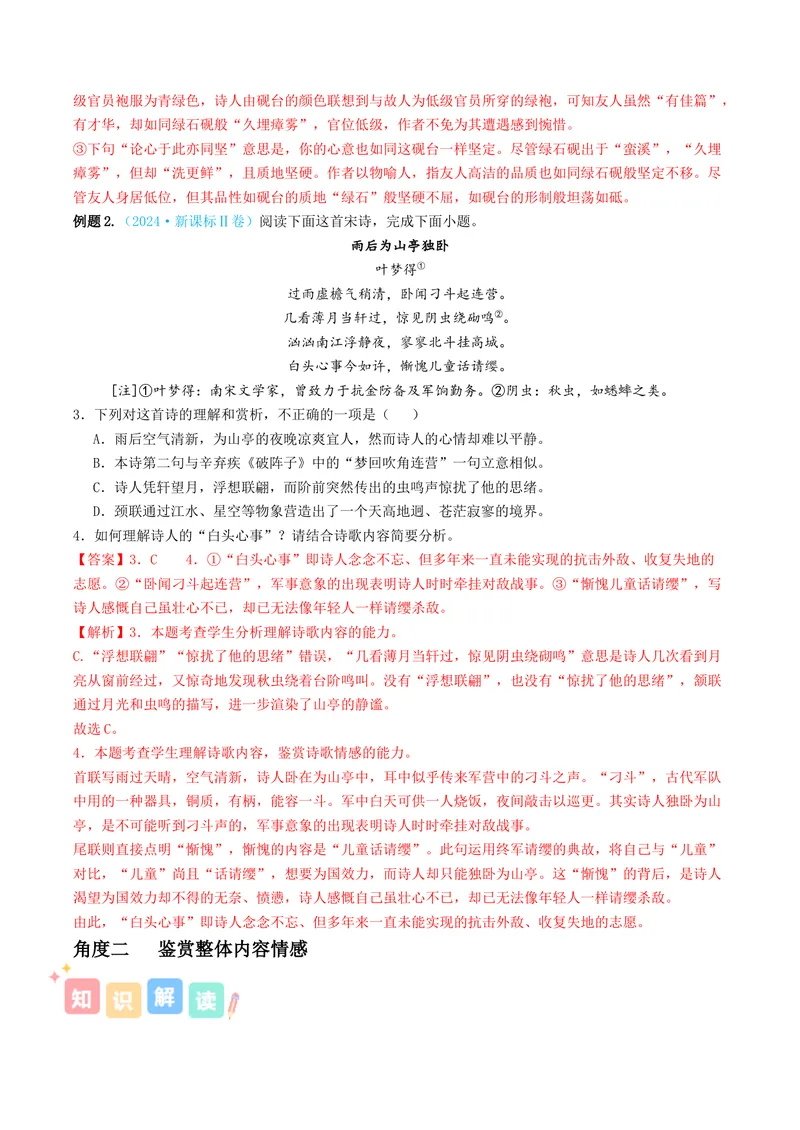 《专题04诗歌思想情感（讲义）（全国通用）（教师版）(1)_二轮复习_2026年-语文二轮复习_12026年高考语文二轮复习古诗文阅读（全国通用）》第5页预览