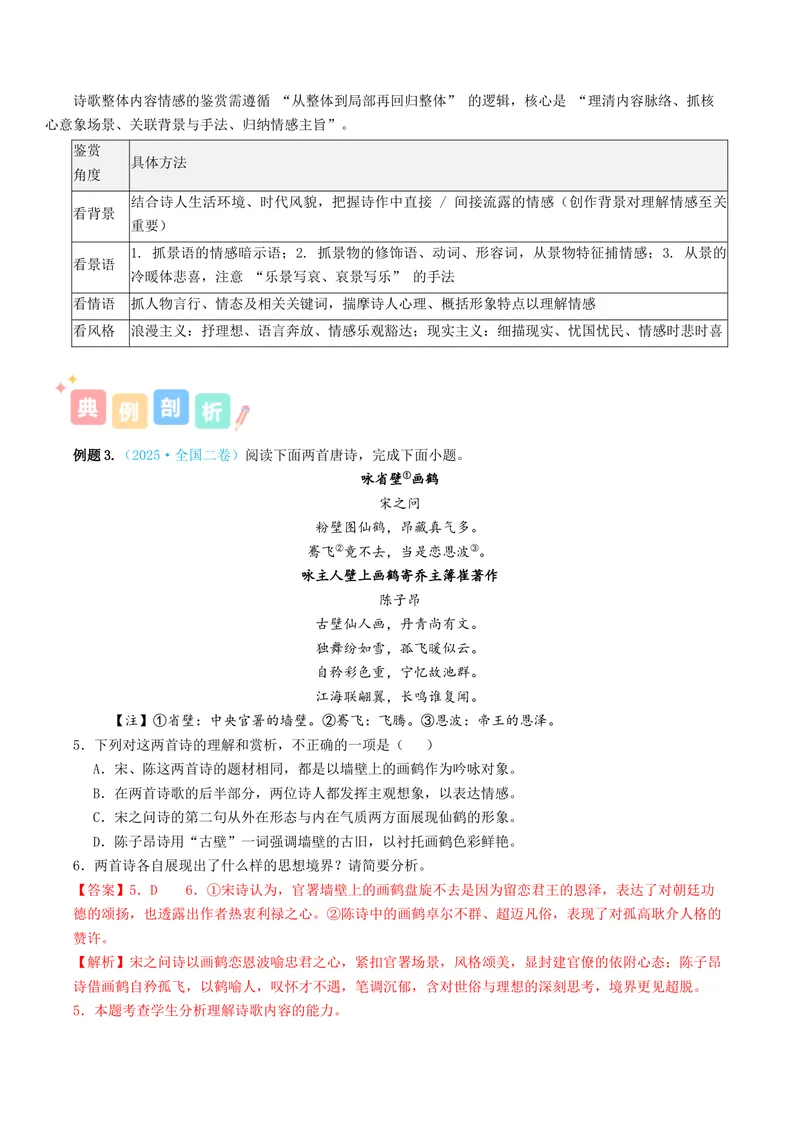 《专题04诗歌思想情感（讲义）（全国通用）（教师版）(1)_二轮复习_2026年-语文二轮复习_12026年高考语文二轮复习古诗文阅读（全国通用）》第6页预览