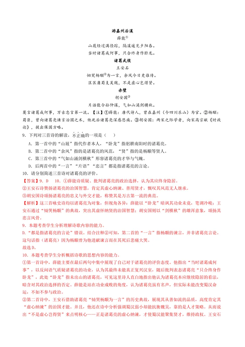 《专题04诗歌思想情感（讲义）（全国通用）（教师版）(1)_二轮复习_2026年-语文二轮复习_12026年高考语文二轮复习古诗文阅读（全国通用）》第9页预览