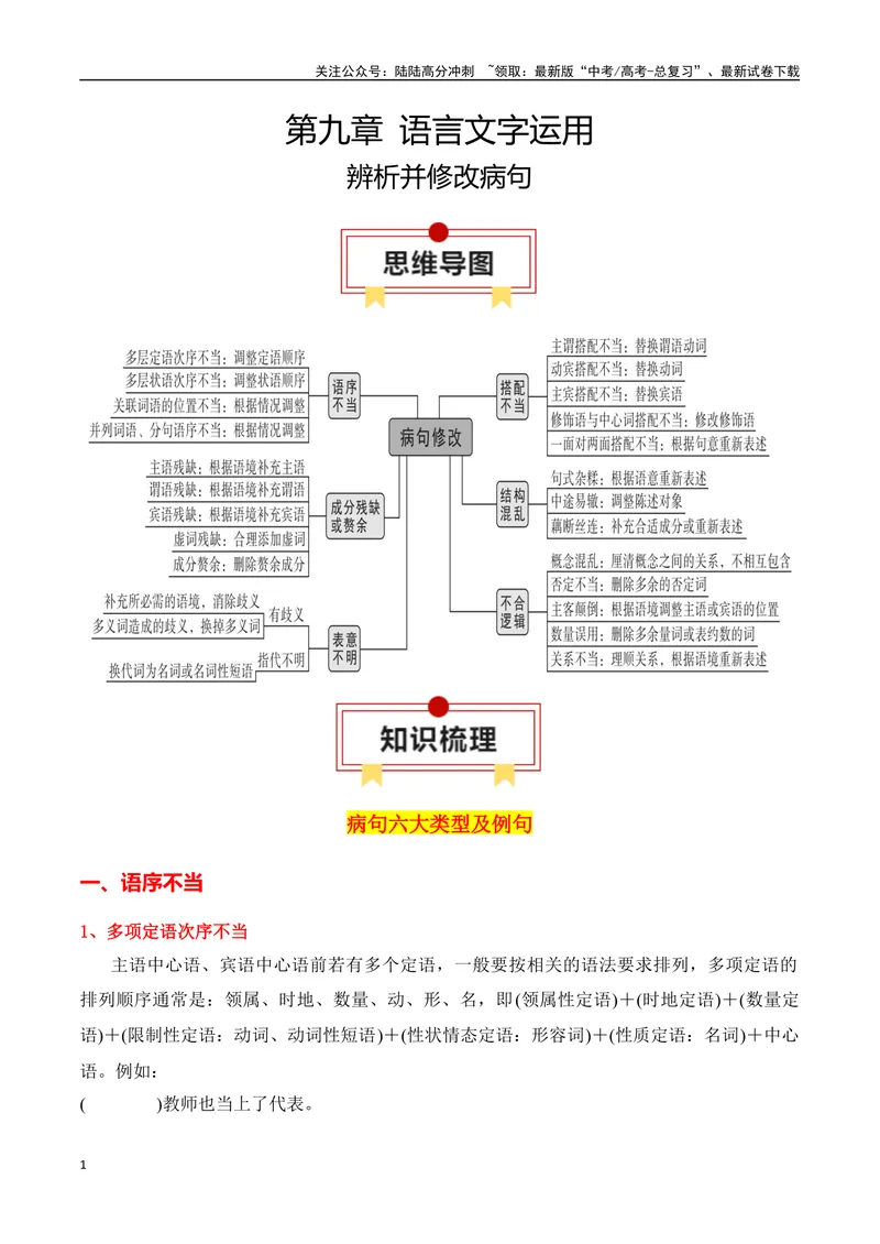 《专题04：辨析并修改病句（教师版）_一轮复习_2025年_2025年高考语文一轮复习知识清单（全国通用）》第1页预览