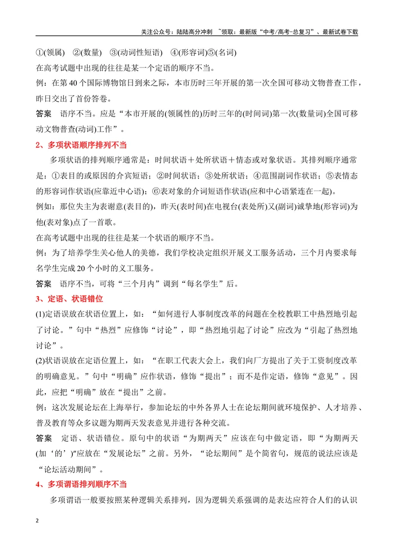 《专题04：辨析并修改病句（教师版）_一轮复习_2025年_2025年高考语文一轮复习知识清单（全国通用）》第2页预览