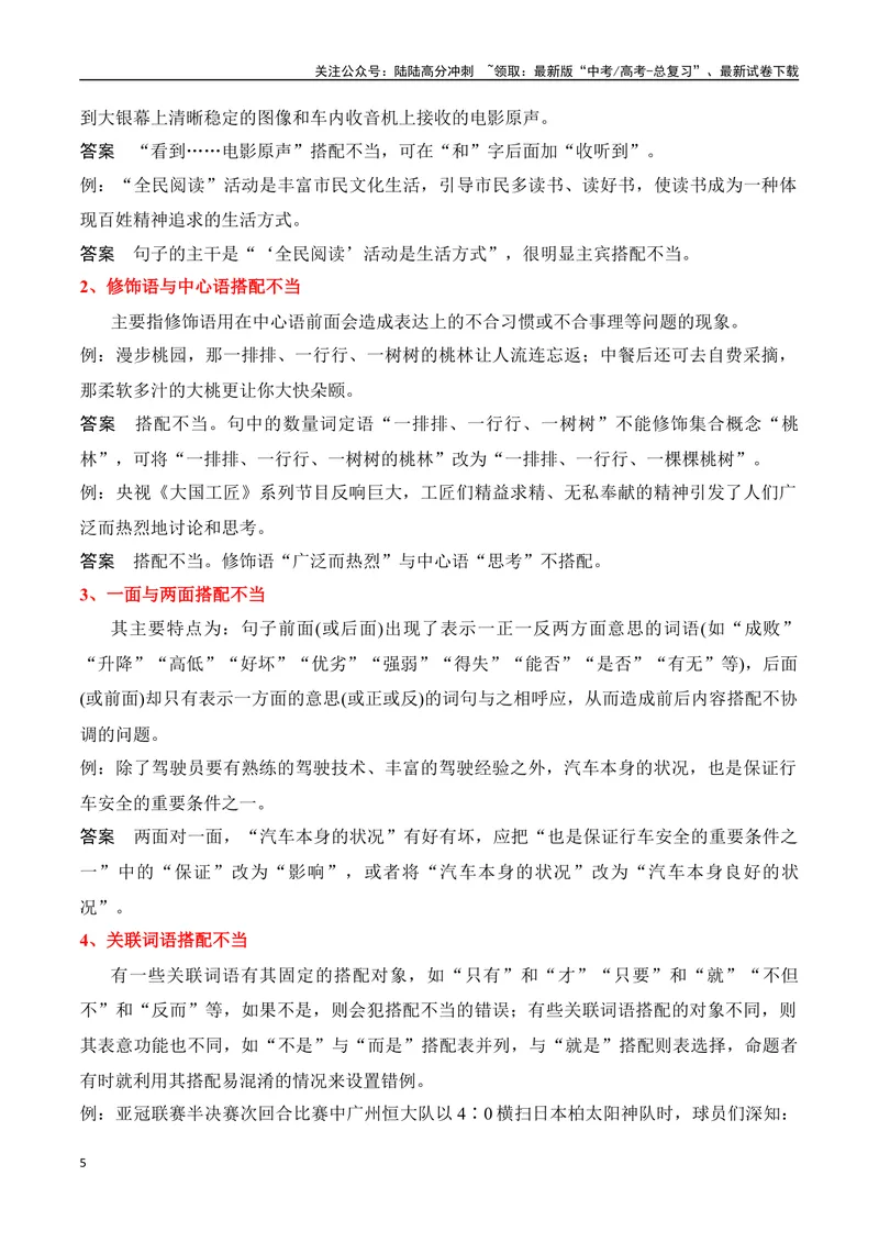 《专题04：辨析并修改病句（教师版）_一轮复习_2025年_2025年高考语文一轮复习知识清单（全国通用）》第5页预览
