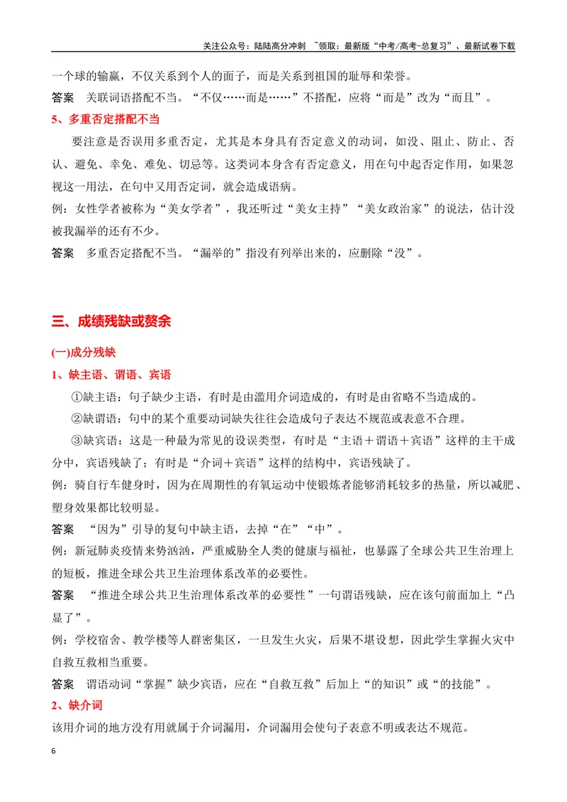 《专题04：辨析并修改病句（教师版）_一轮复习_2025年_2025年高考语文一轮复习知识清单（全国通用）》第6页预览
