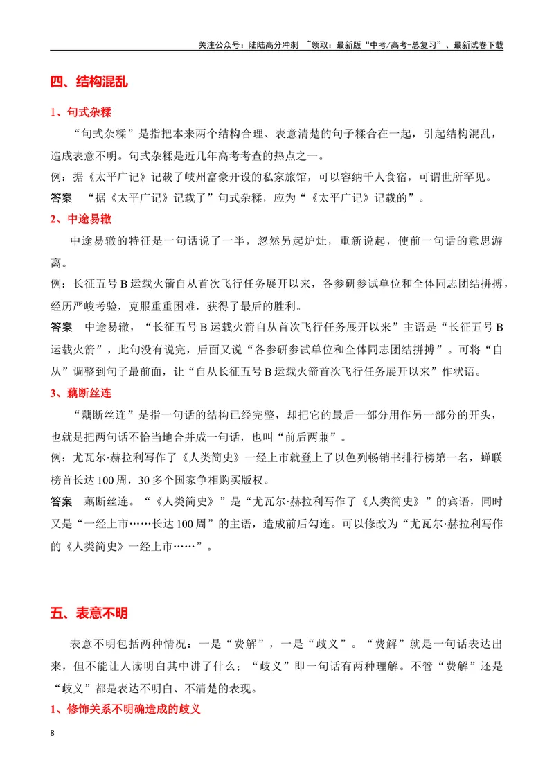 《专题04：辨析并修改病句（教师版）_一轮复习_2025年_2025年高考语文一轮复习知识清单（全国通用）》第8页预览