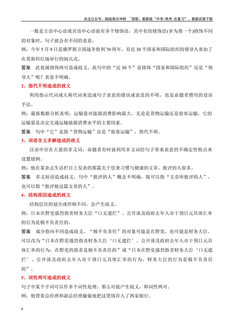 《专题04：辨析并修改病句（教师版）_一轮复习_2025年_2025年高考语文一轮复习知识清单（全国通用）》第9页预览