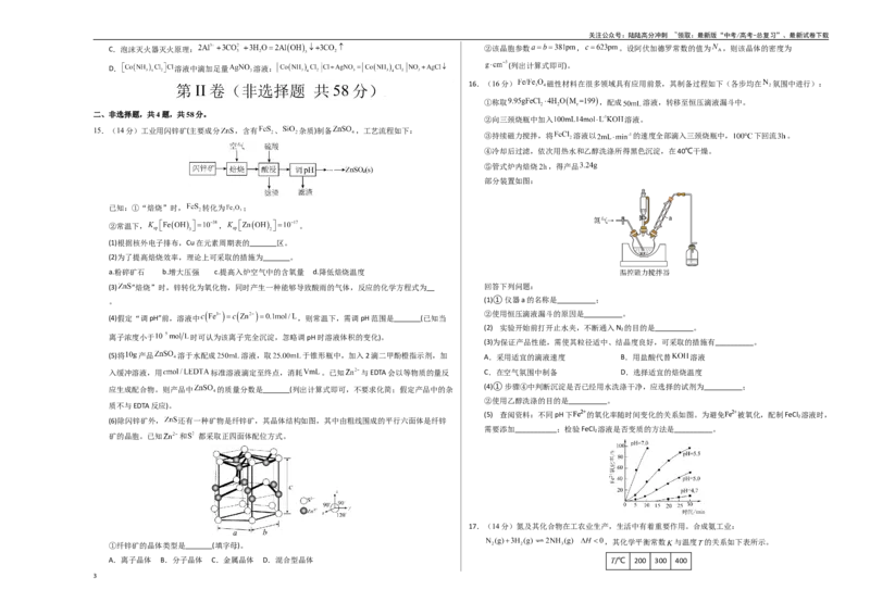 《化学（甘肃卷）（考试版A3）_05-化学-高考总复习_二轮复习_2025年_2025年高考化学第二次模拟卷26套_化学（甘肃卷）》第3页预览
