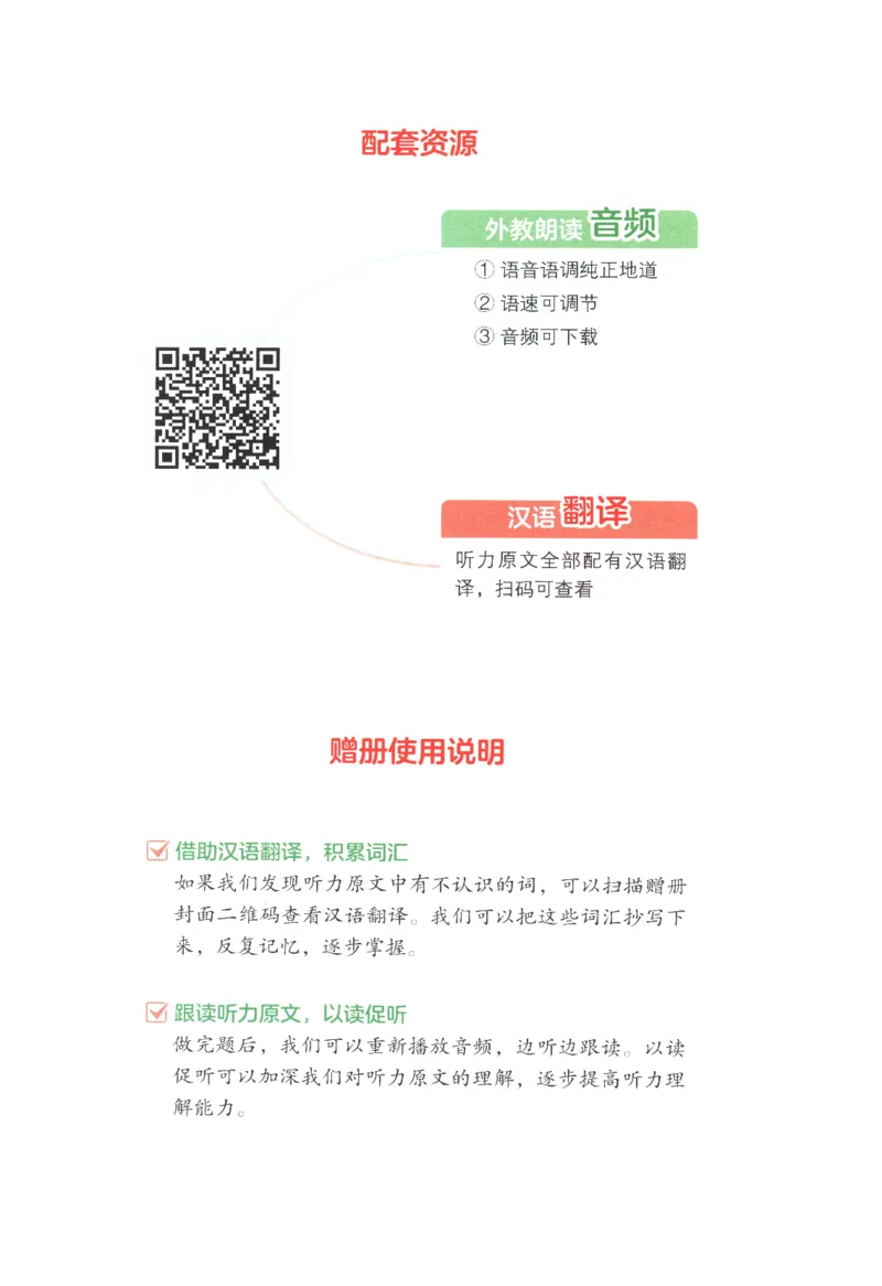 《2026版第5次一本英语听力训练100篇-5年级-答案速查与听力原文_小初高学习资料合集（每天更新）_2026版《一本小学英语听力训练100篇》》第2页预览