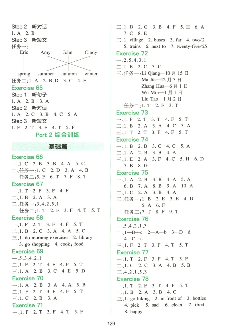 《2026版第5次一本英语听力训练100篇-5年级-答案速查与听力原文_小初高学习资料合集（每天更新）_2026版《一本小学英语听力训练100篇》》第9页预览