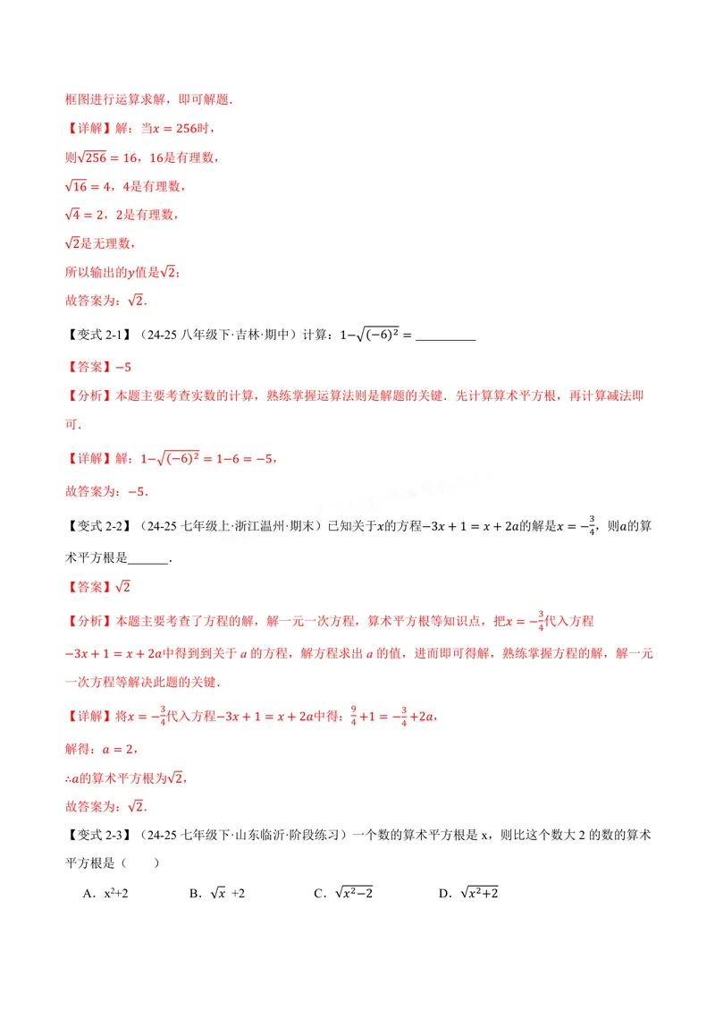 《专题10.1平方根(讲义)(解析版)_2026语数英7-9年级上《举一反三系列》多版本_2026《初中数学•举一反三系列》8上多版本_2026《初中数学•举一反三系列》8上(华东师大)_专题10.1平方根(讲义)》第4页预览