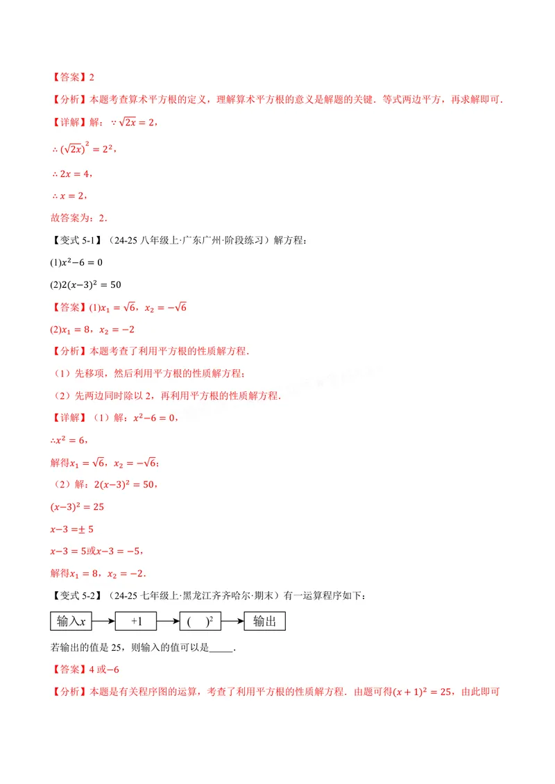 《专题10.1平方根(讲义)(解析版)_2026语数英7-9年级上《举一反三系列》多版本_2026《初中数学•举一反三系列》8上多版本_2026《初中数学•举一反三系列》8上(华东师大)_专题10.1平方根(讲义)》第9页预览