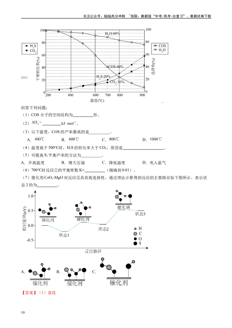 《专题05化学反应原理综合题有机推断综合题（解析版）_05-化学-高考总复习_专项复习_2024年_2024高考化学1月九省联考猜想卷真题汇编完全解读_2024年1月“九省联考”化学真题分类汇编(5)份》第10页预览