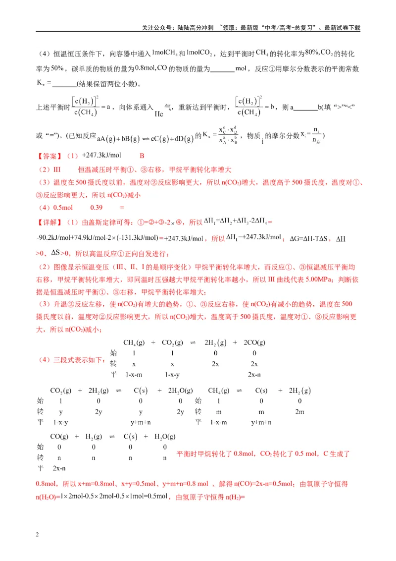 《专题05化学反应原理综合题有机推断综合题（解析版）_05-化学-高考总复习_专项复习_2024年_2024高考化学1月九省联考猜想卷真题汇编完全解读_2024年1月“九省联考”化学真题分类汇编(5)份》第2页预览