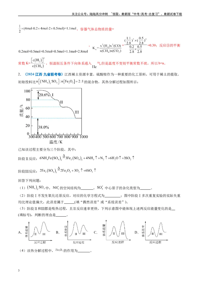 《专题05化学反应原理综合题有机推断综合题（解析版）_05-化学-高考总复习_专项复习_2024年_2024高考化学1月九省联考猜想卷真题汇编完全解读_2024年1月“九省联考”化学真题分类汇编(5)份》第3页预览