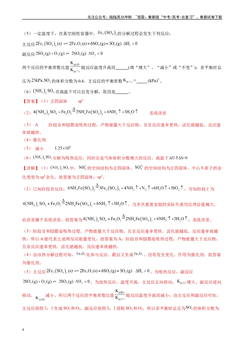 《专题05化学反应原理综合题有机推断综合题（解析版）_05-化学-高考总复习_专项复习_2024年_2024高考化学1月九省联考猜想卷真题汇编完全解读_2024年1月“九省联考”化学真题分类汇编(5)份》第4页预览