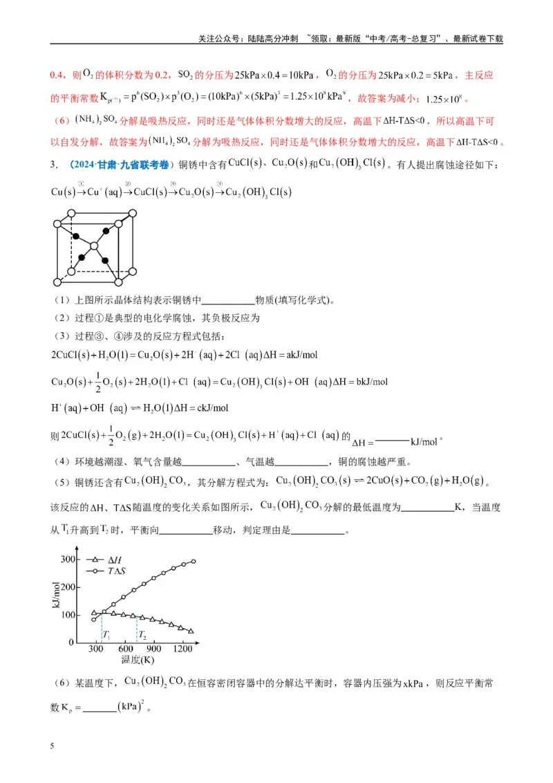 《专题05化学反应原理综合题有机推断综合题（解析版）_05-化学-高考总复习_专项复习_2024年_2024高考化学1月九省联考猜想卷真题汇编完全解读_2024年1月“九省联考”化学真题分类汇编(5)份》第5页预览