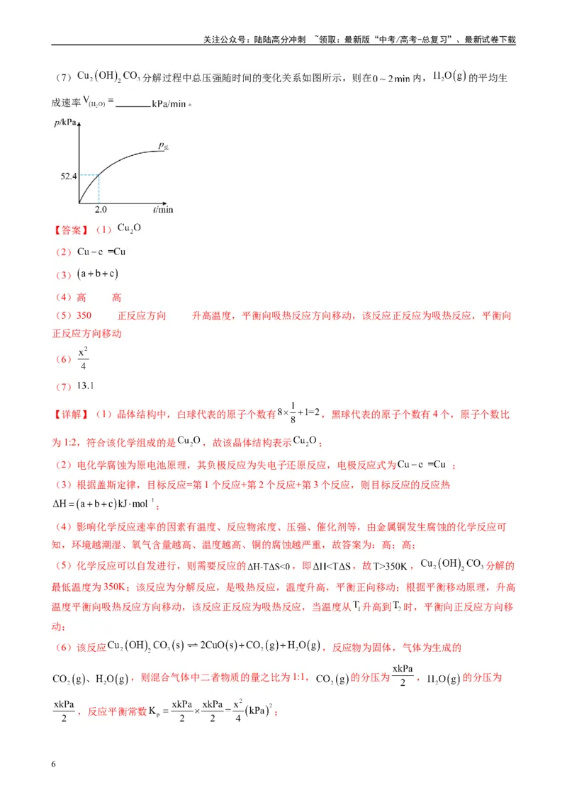 《专题05化学反应原理综合题有机推断综合题（解析版）_05-化学-高考总复习_专项复习_2024年_2024高考化学1月九省联考猜想卷真题汇编完全解读_2024年1月“九省联考”化学真题分类汇编(5)份》第6页预览