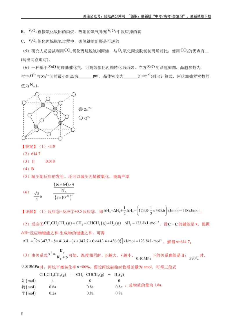 《专题05化学反应原理综合题有机推断综合题（解析版）_05-化学-高考总复习_专项复习_2024年_2024高考化学1月九省联考猜想卷真题汇编完全解读_2024年1月“九省联考”化学真题分类汇编(5)份》第8页预览
