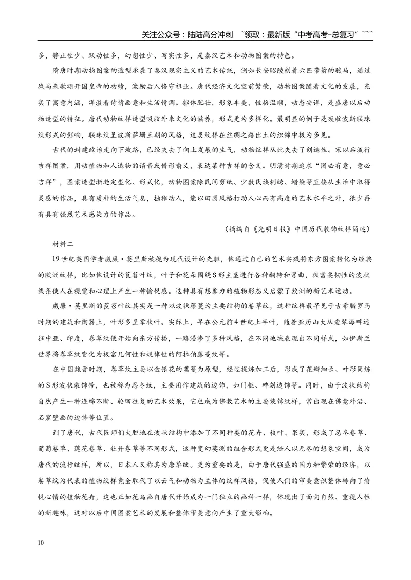 《专题01信息类文本阅读（两大题型）（黑吉蒙专用）（教师版）_专项复习_2026年-语文专项复习_2026年高考语文二模试题分类汇编（黑吉辽蒙专用）-G295_2026版》第10页预览