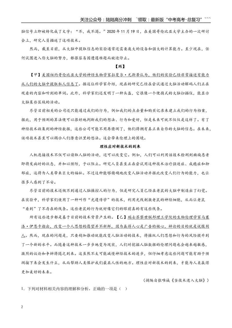 《专题01信息类文本阅读（两大题型）（黑吉蒙专用）（教师版）_专项复习_2026年-语文专项复习_2026年高考语文二模试题分类汇编（黑吉辽蒙专用）-G295_2026版》第2页预览