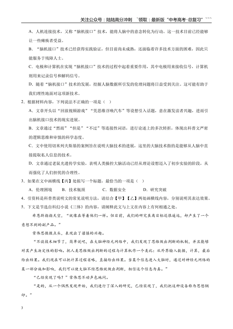 《专题01信息类文本阅读（两大题型）（黑吉蒙专用）（教师版）_专项复习_2026年-语文专项复习_2026年高考语文二模试题分类汇编（黑吉辽蒙专用）-G295_2026版》第3页预览