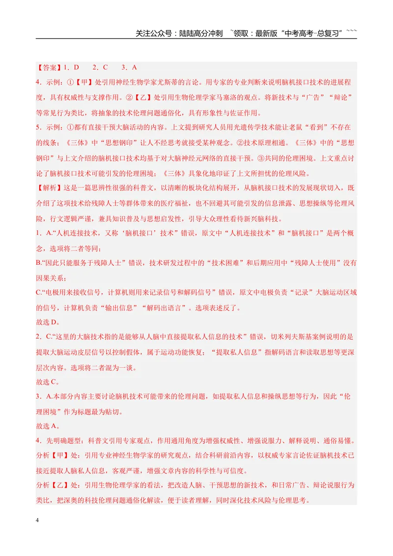 《专题01信息类文本阅读（两大题型）（黑吉蒙专用）（教师版）_专项复习_2026年-语文专项复习_2026年高考语文二模试题分类汇编（黑吉辽蒙专用）-G295_2026版》第4页预览
