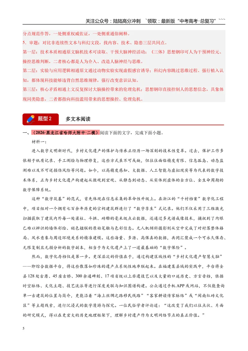 《专题01信息类文本阅读（两大题型）（黑吉蒙专用）（教师版）_专项复习_2026年-语文专项复习_2026年高考语文二模试题分类汇编（黑吉辽蒙专用）-G295_2026版》第5页预览
