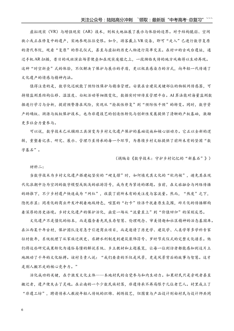 《专题01信息类文本阅读（两大题型）（黑吉蒙专用）（教师版）_专项复习_2026年-语文专项复习_2026年高考语文二模试题分类汇编（黑吉辽蒙专用）-G295_2026版》第6页预览