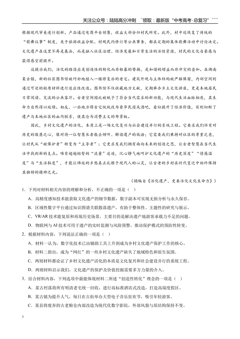 《专题01信息类文本阅读（两大题型）（黑吉蒙专用）（教师版）_专项复习_2026年-语文专项复习_2026年高考语文二模试题分类汇编（黑吉辽蒙专用）-G295_2026版》第7页预览