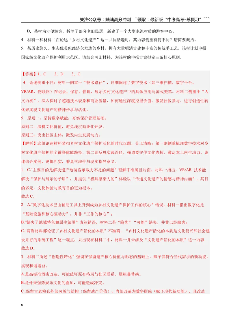 《专题01信息类文本阅读（两大题型）（黑吉蒙专用）（教师版）_专项复习_2026年-语文专项复习_2026年高考语文二模试题分类汇编（黑吉辽蒙专用）-G295_2026版》第8页预览