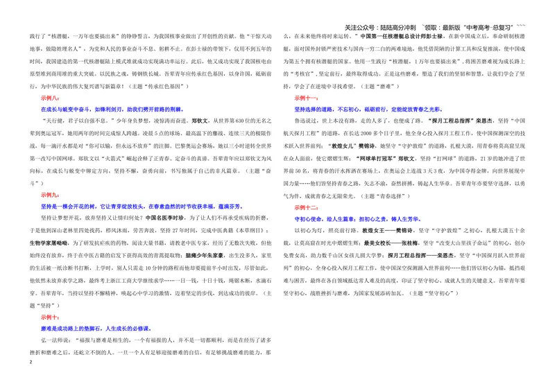 《专题01作文素材（议论文主体段）（04）（学生版）_一轮复习_2026年-语文一轮复习_2026年新高考语文一轮复习各考点满分练习题-G76_资料_2026版_第五大类：写作》第2页预览