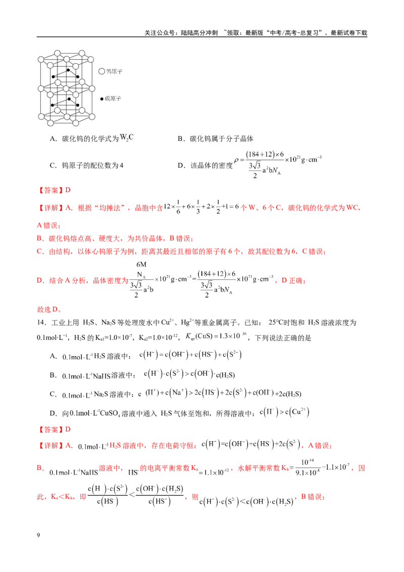 《信息必刷卷05（甘肃专用）（教师版）_05-化学-高考总复习_专项复习_2025年_2025年高考考前必刷题（多地区）化学_2025年高考化学考前必刷卷（甘肃专用）3套》第9页预览