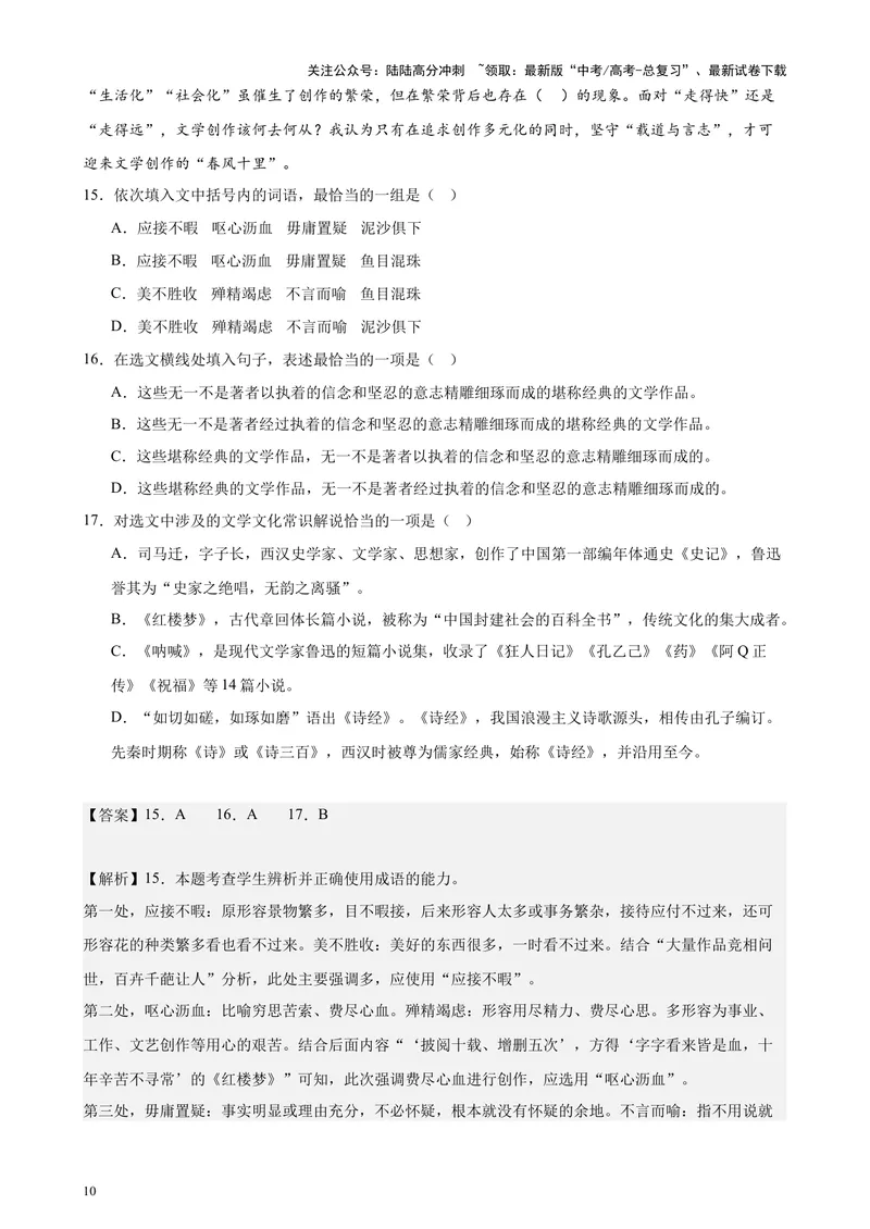 《专练01语言综合运用20题（选择题组）（名校试题）（天津专用）-（解析版）_专项复习_2024年_2024年高考语文重点题型终极预测_资料_1-资料》第10页预览