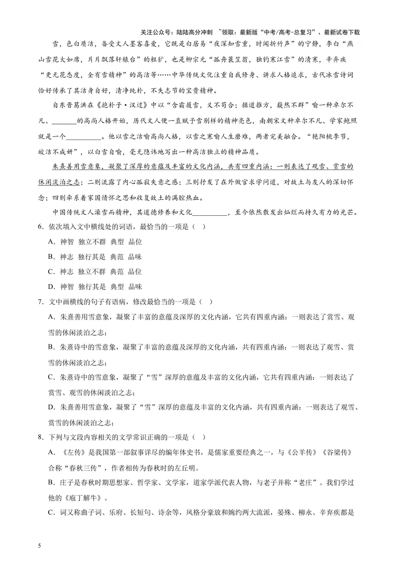 《专练01语言综合运用20题（选择题组）（名校试题）（天津专用）-（解析版）_专项复习_2024年_2024年高考语文重点题型终极预测_资料_1-资料》第5页预览