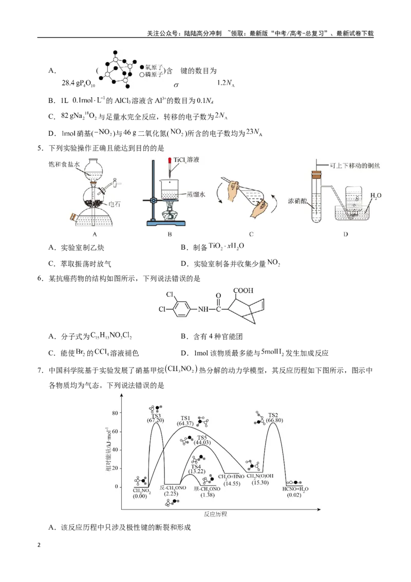 《化学（重庆卷01）（考试版A4）_05-化学-高考总复习_专项复习_2025年_2025年高考押题预测卷（多地区）化学》第2页预览