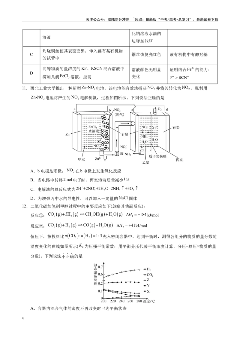 《化学（重庆卷01）（考试版A4）_05-化学-高考总复习_专项复习_2025年_2025年高考押题预测卷（多地区）化学》第4页预览