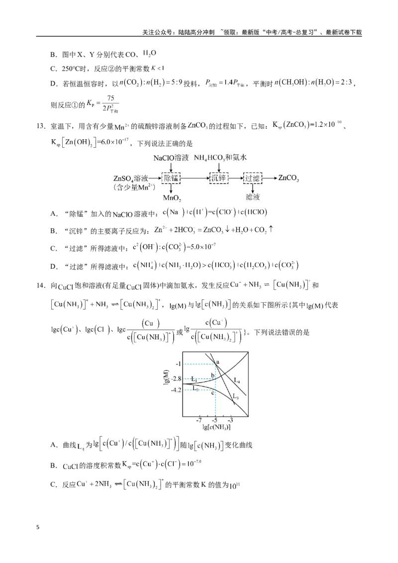 《化学（重庆卷01）（考试版A4）_05-化学-高考总复习_专项复习_2025年_2025年高考押题预测卷（多地区）化学》第5页预览