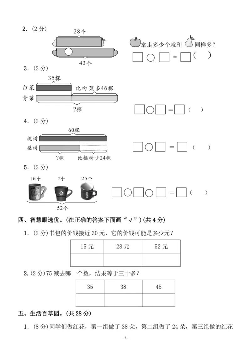 《二（上）苏教版数学第一单元检测卷一_小学1-6年级全科全套_1-6年级全科上册_二年级_数学_A二年级数学（苏教版）_苏教数学二上单元测试》第3页预览