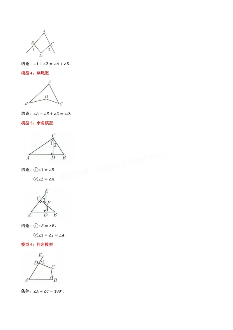 《专题02七个基本导角模型(专项训练)(原卷版)_2026语数英7-9年级上《举一反三系列》多版本_2026《初中数学•举一反三系列》8上多版本_2026《初中数学•举一反三系列》8上(苏科)》第2页预览