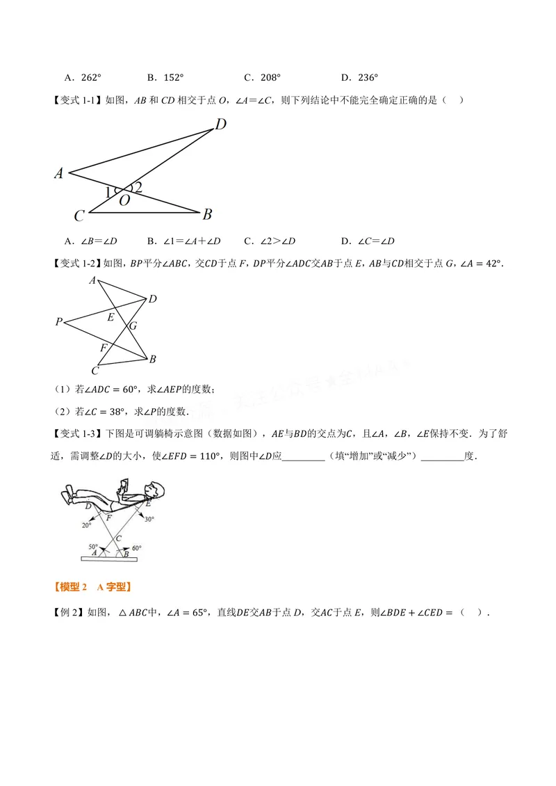 《专题02七个基本导角模型(专项训练)(原卷版)_2026语数英7-9年级上《举一反三系列》多版本_2026《初中数学•举一反三系列》8上多版本_2026《初中数学•举一反三系列》8上(苏科)》第4页预览