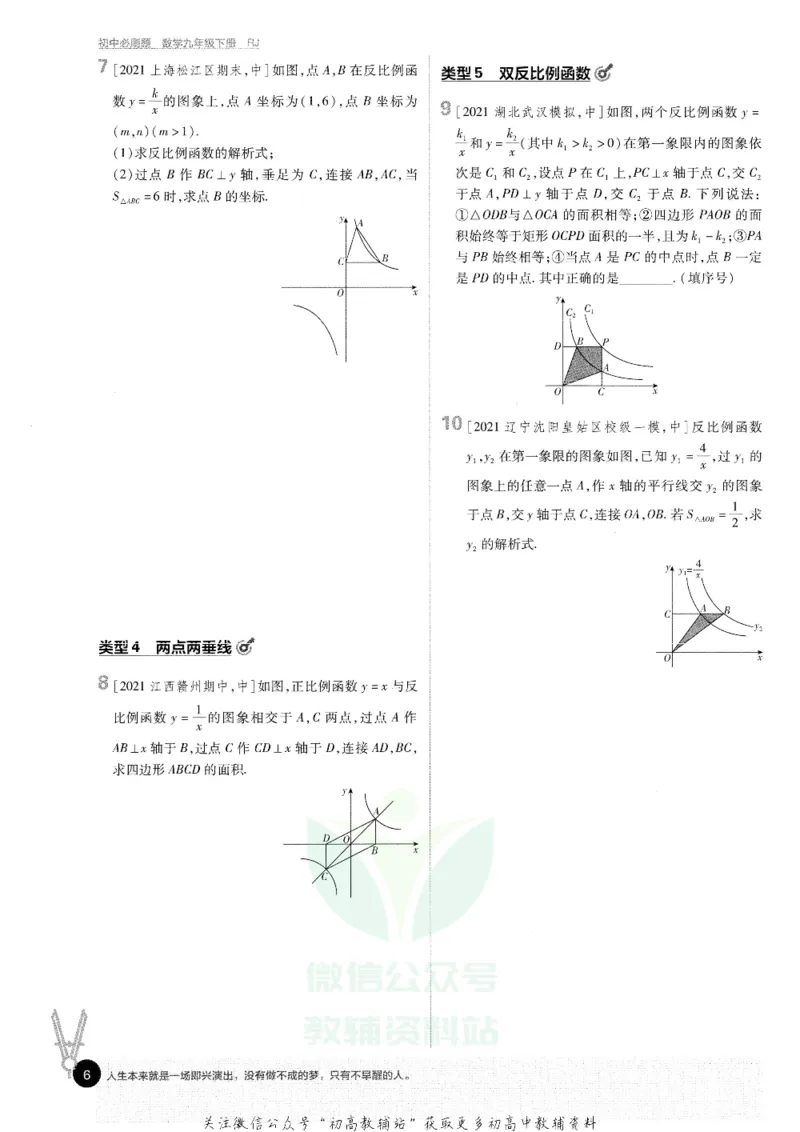 《初中必刷题九年级下册数学人教版_2、2025初中必刷题合集_初中必刷题23+24+25上册_25初中必刷_可信网络等多个文件_初中必刷题_历年必刷题和24上册_2022版》第10页预览