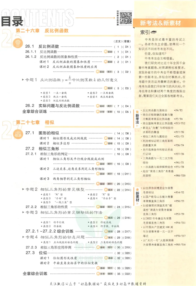 《初中必刷题九年级下册数学人教版_2、2025初中必刷题合集_初中必刷题23+24+25上册_25初中必刷_可信网络等多个文件_初中必刷题_历年必刷题和24上册_2022版》第3页预览
