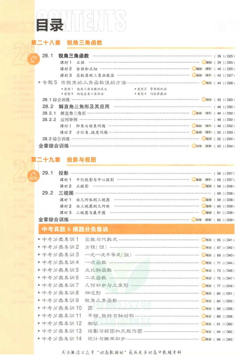 《初中必刷题九年级下册数学人教版_2、2025初中必刷题合集_初中必刷题23+24+25上册_25初中必刷_可信网络等多个文件_初中必刷题_历年必刷题和24上册_2022版》第4页预览