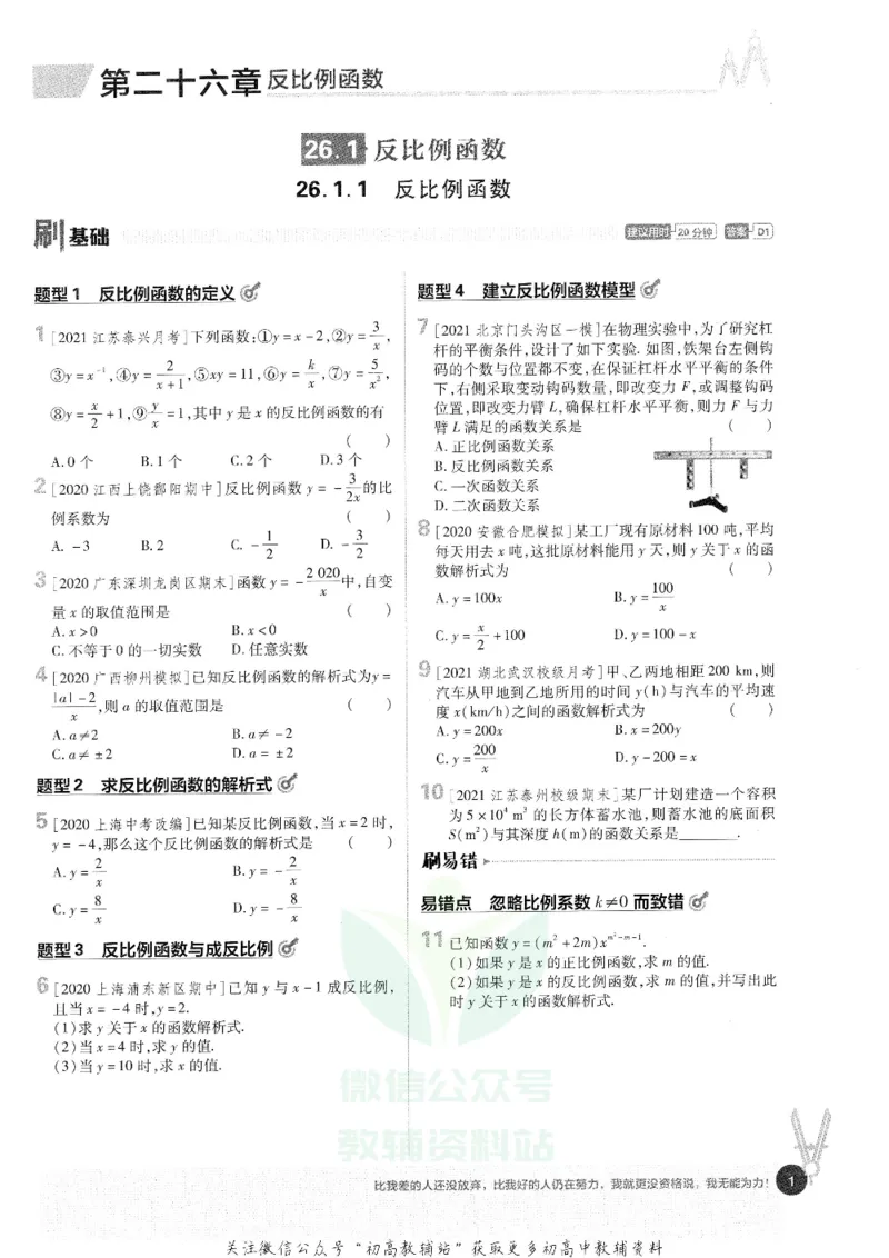 《初中必刷题九年级下册数学人教版_2、2025初中必刷题合集_初中必刷题23+24+25上册_25初中必刷_可信网络等多个文件_初中必刷题_历年必刷题和24上册_2022版》第5页预览