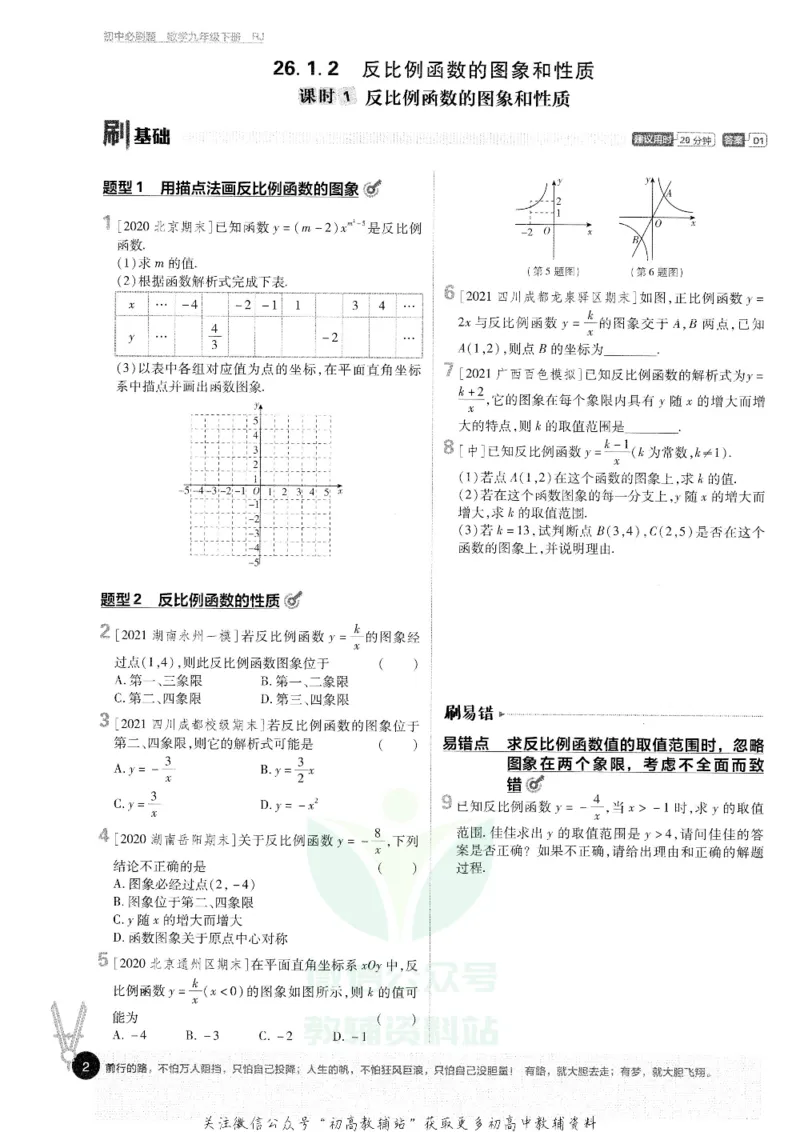 《初中必刷题九年级下册数学人教版_2、2025初中必刷题合集_初中必刷题23+24+25上册_25初中必刷_可信网络等多个文件_初中必刷题_历年必刷题和24上册_2022版》第6页预览