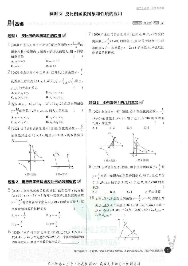 《初中必刷题九年级下册数学人教版_2、2025初中必刷题合集_初中必刷题23+24+25上册_25初中必刷_可信网络等多个文件_初中必刷题_历年必刷题和24上册_2022版》第7页预览