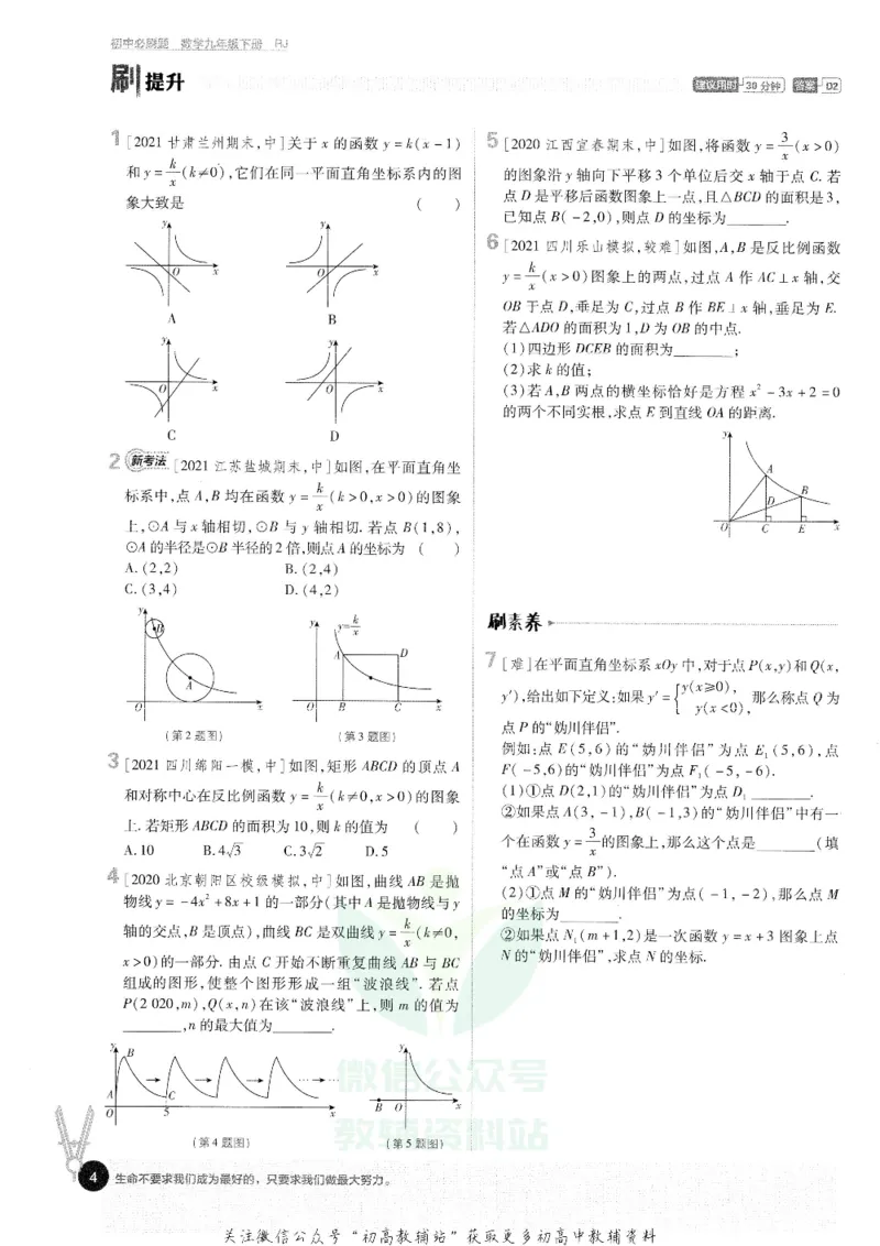 《初中必刷题九年级下册数学人教版_2、2025初中必刷题合集_初中必刷题23+24+25上册_25初中必刷_可信网络等多个文件_初中必刷题_历年必刷题和24上册_2022版》第8页预览