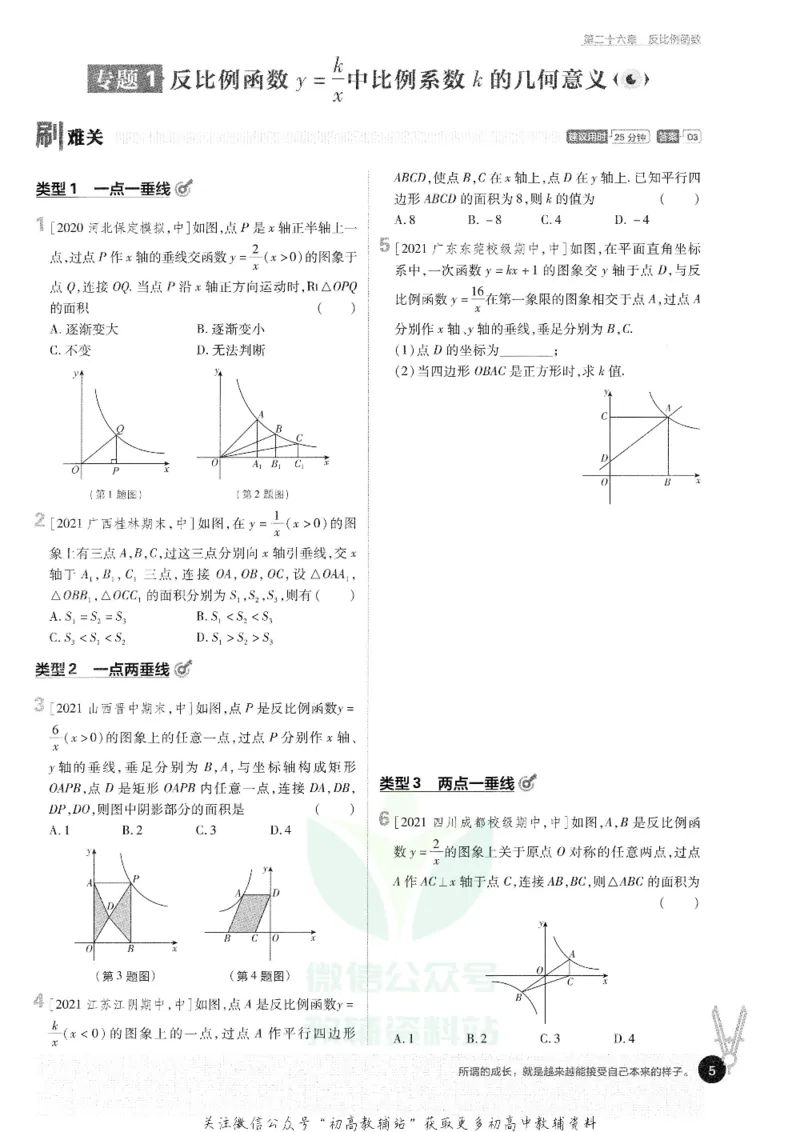《初中必刷题九年级下册数学人教版_2、2025初中必刷题合集_初中必刷题23+24+25上册_25初中必刷_可信网络等多个文件_初中必刷题_历年必刷题和24上册_2022版》第9页预览