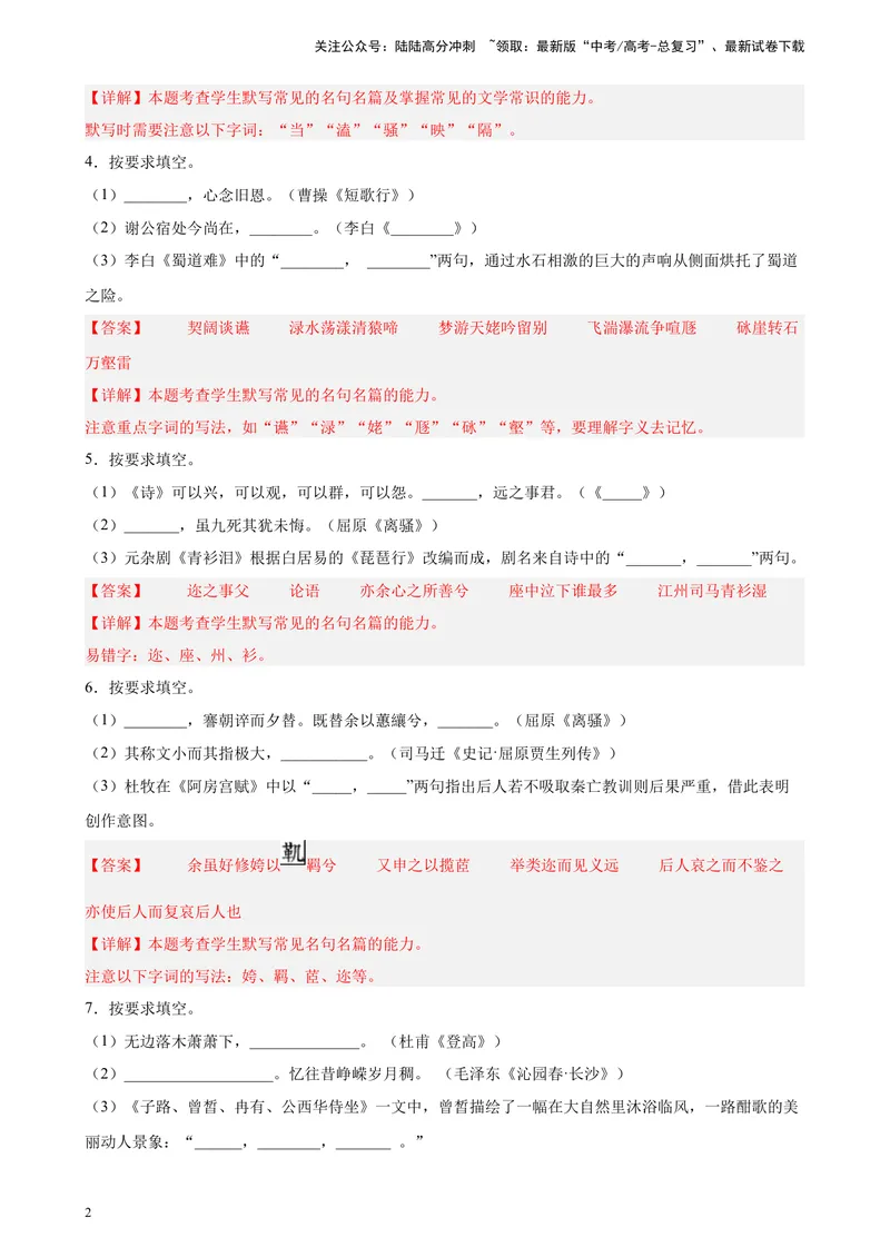 《专题01名句名篇默写精选20题（上海专用）-（教师版）_专项复习_2024年_2023年高考语文重点题型终极预测_资料_上海专用》第2页预览