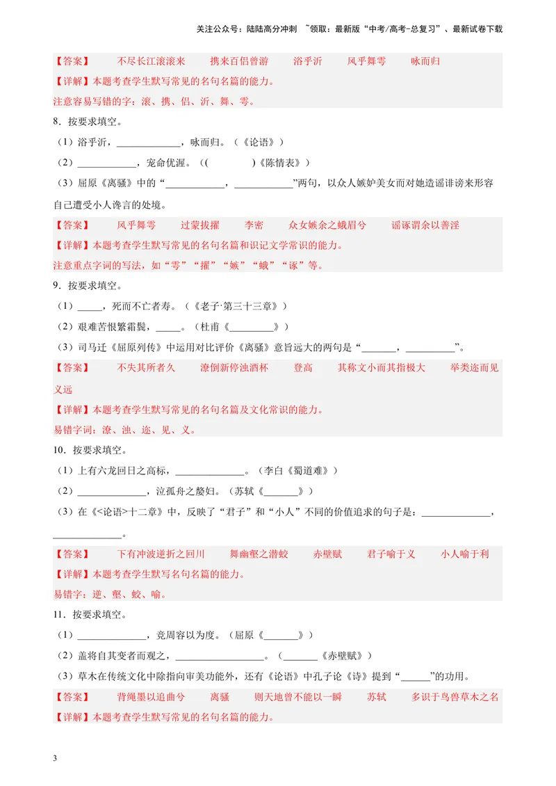 《专题01名句名篇默写精选20题（上海专用）-（教师版）_专项复习_2024年_2023年高考语文重点题型终极预测_资料_上海专用》第3页预览