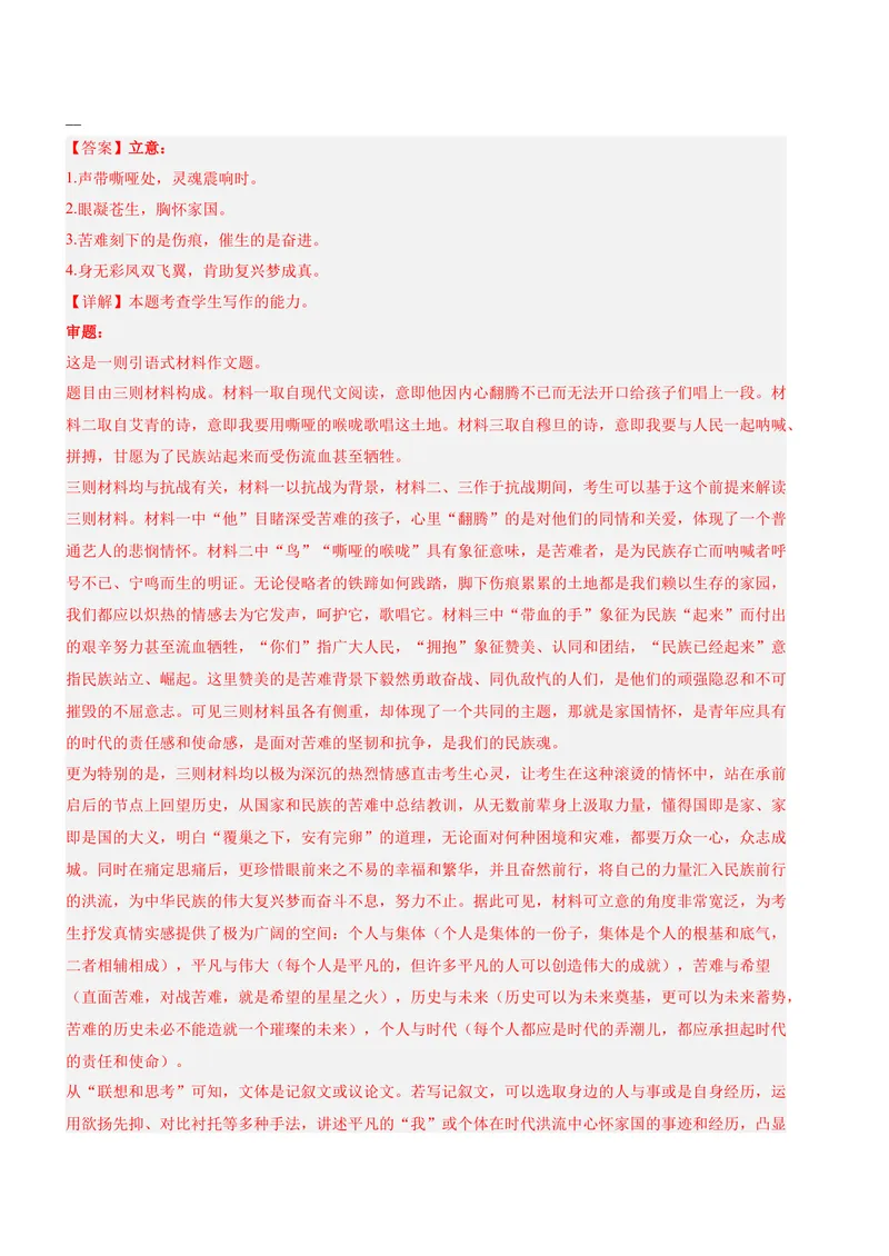 《专题01新材料作文审题立意（复习讲义）（全国通用）（教师版）_二轮复习_2026年-语文二轮复习_2026年高考语文二轮复习课件+讲义+练习（新高考通用）-G92_2026版》第4页预览